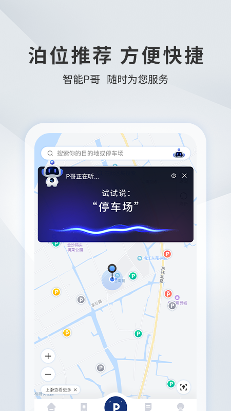 宜昌城市停车v2.0.1截图4