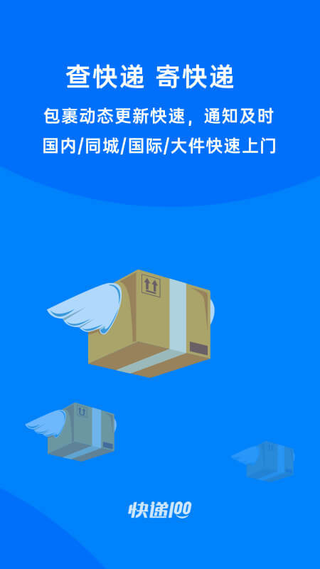 快递100v6.15.3截图5