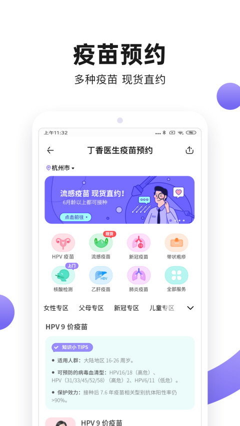 丁香医生v9.8.3截图2