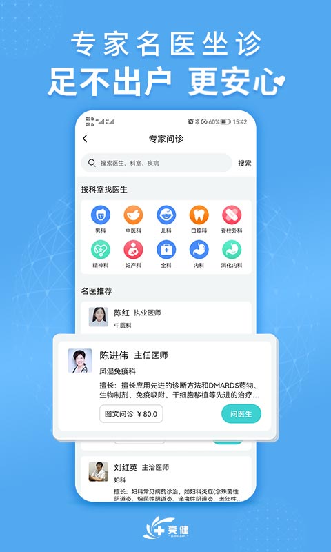 亮健康v3.5.0截图3