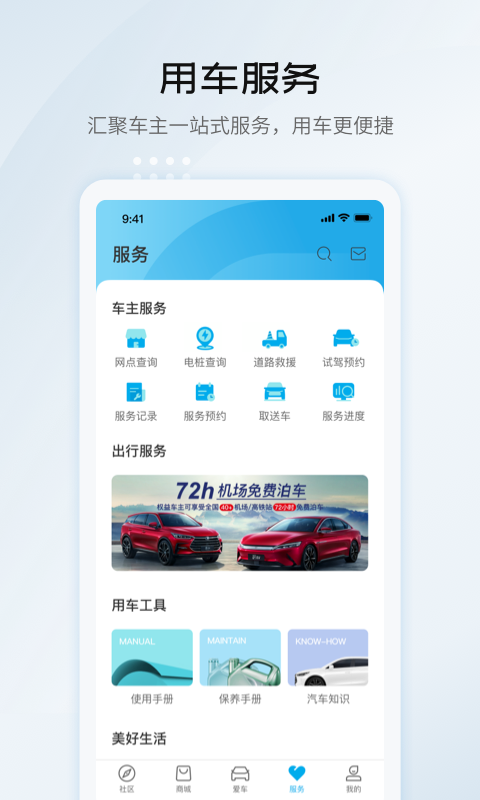 比亚迪汽车v5.6.1截图1