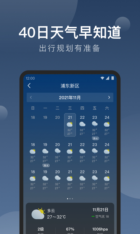 知雨天气v1.0.0截图2