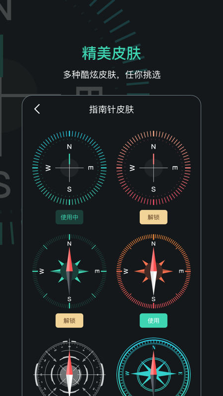 指南针导航助手v4.1.6截图1