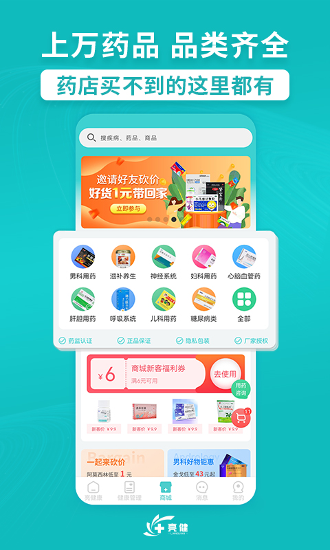 亮健康v3.5.0截图4