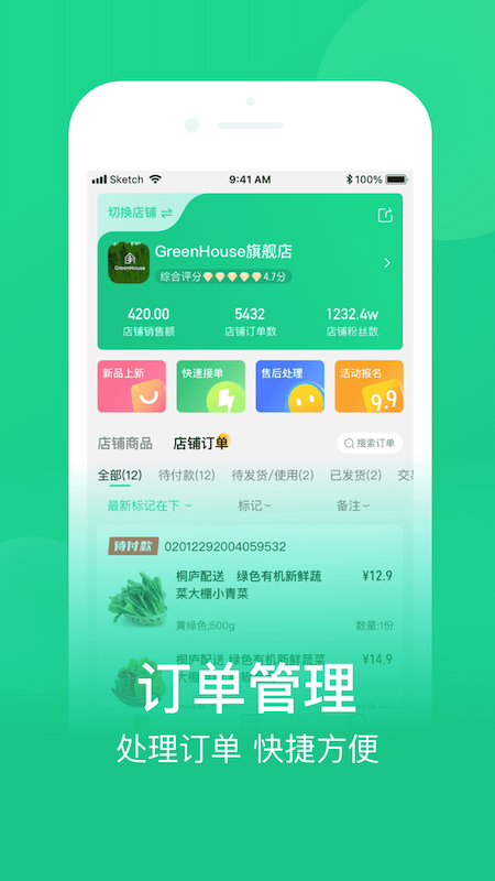 网上农博商家版v2.1.3截图3