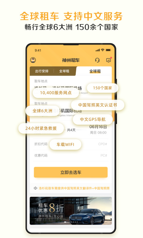 神州租车v7.6.4截图1