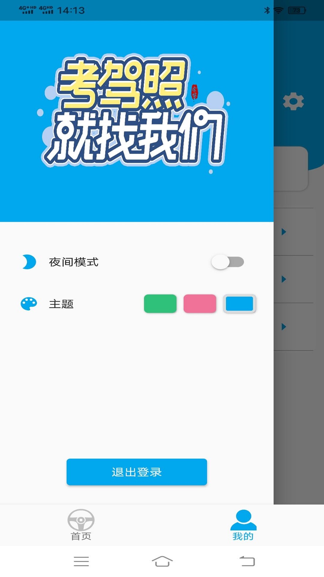 驾考123科目一科目四v1.0.6截图1