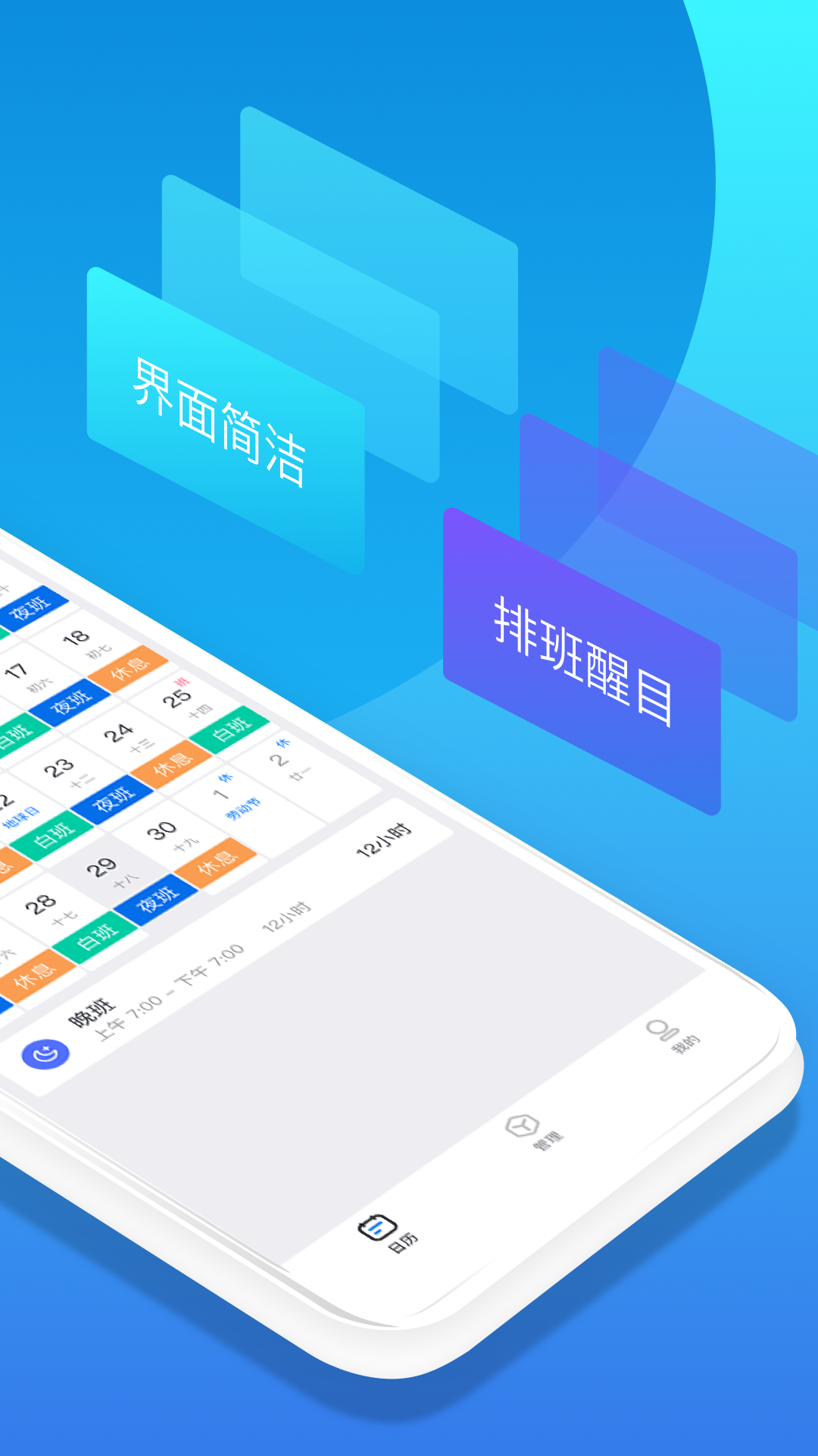 排班助手v1.3截图4