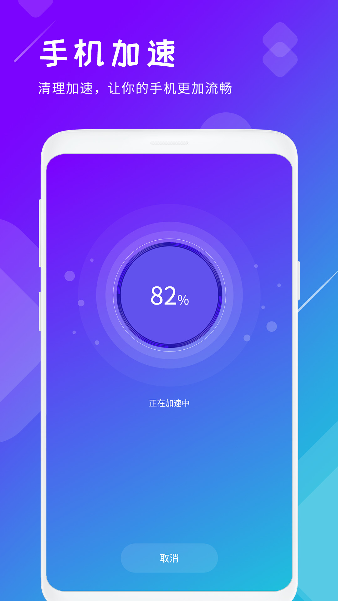 手机垃圾清理v1.1截图1