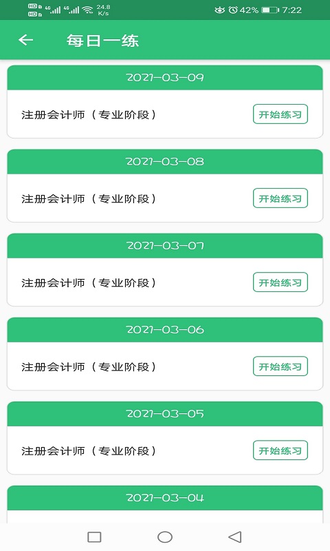 注册会计师丰题库v1.2.1截图2