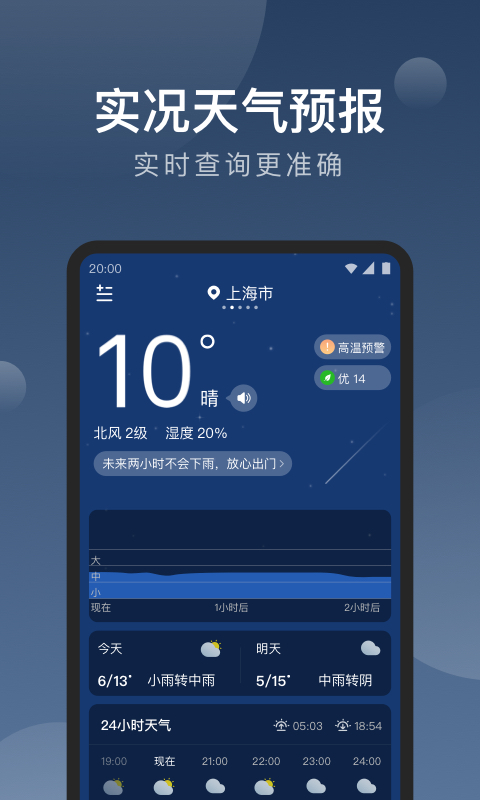 知雨天气v1.0.0截图5