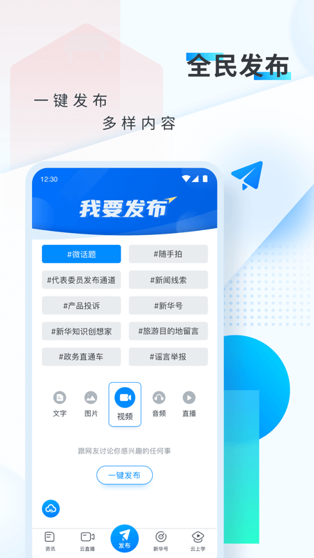 新华网v8.8.22截图3