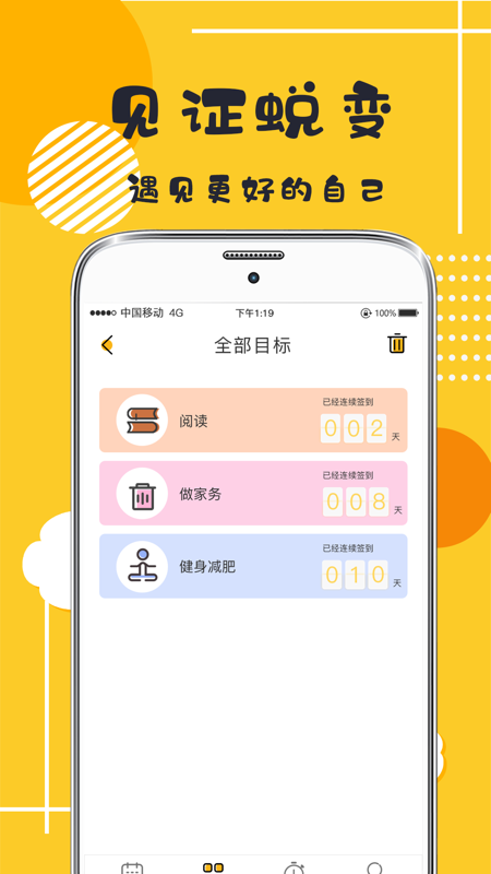 小日常打卡好习惯v5.8截图1