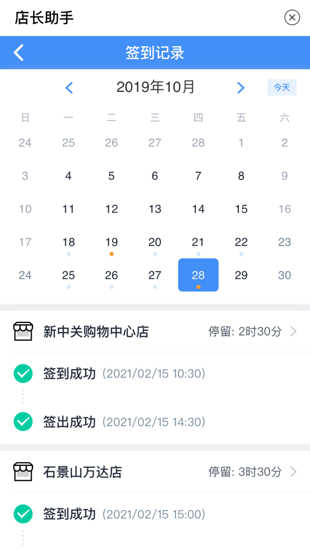 店长助手v1.4.0截图3