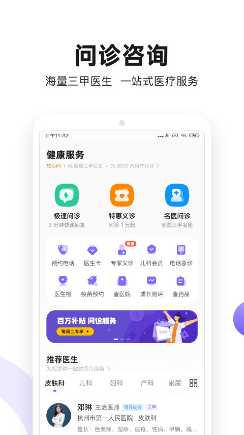 丁香医生v9.8.3截图3