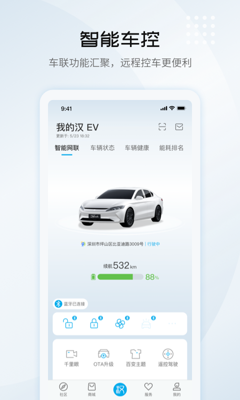 比亚迪汽车v5.6.1截图4