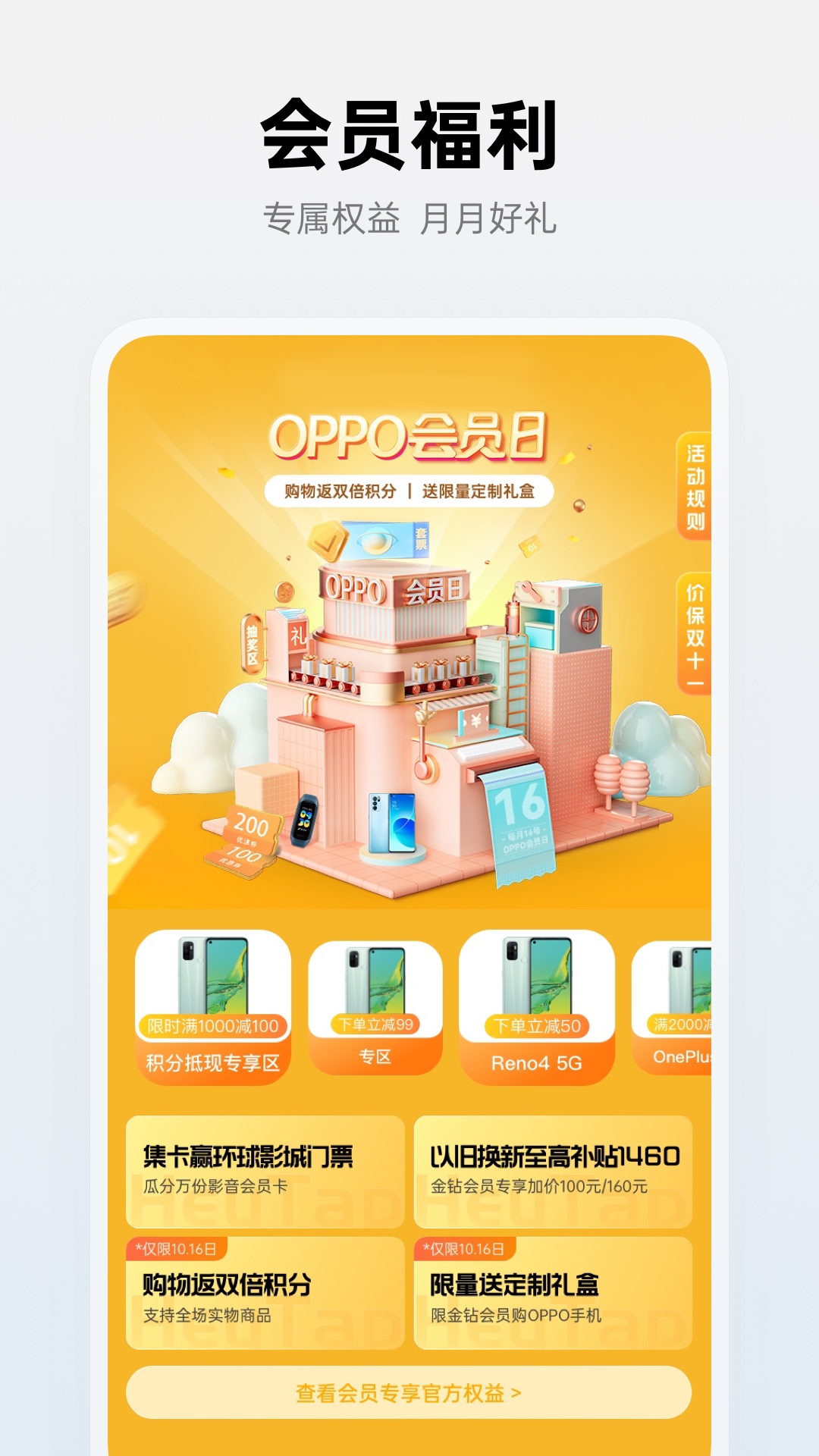 OPPO商城v3.1.2截图3