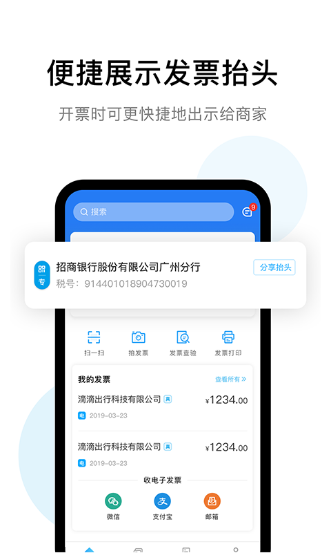 票税宝云票夹v1.2.2截图5
