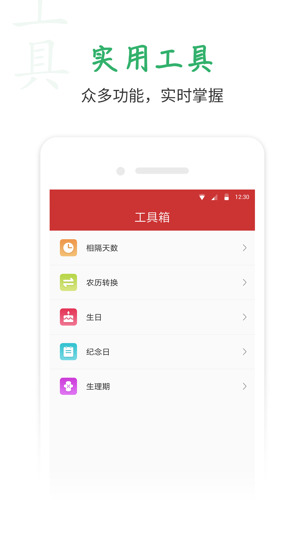 万年历v5.9.2截图1