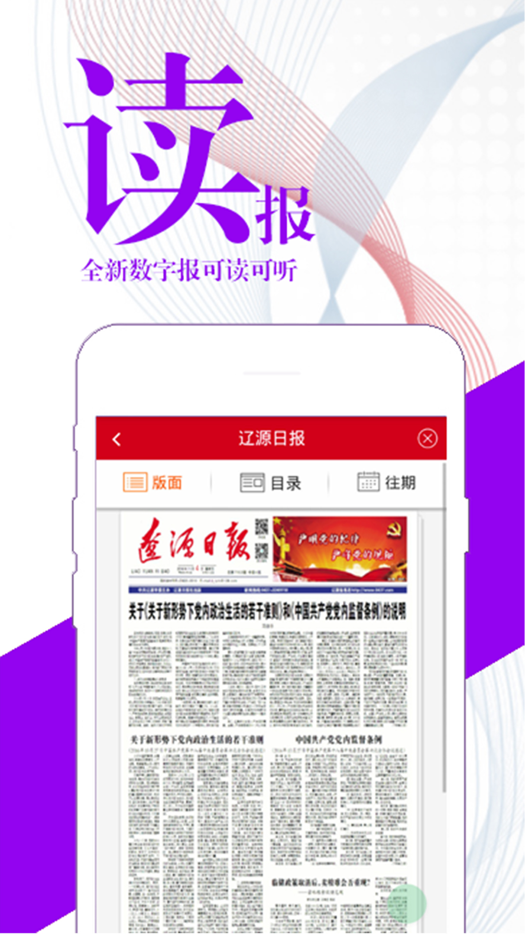 辽源日报截图2