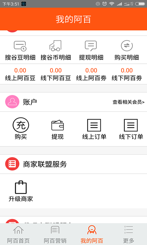 阿百搜谷截图4