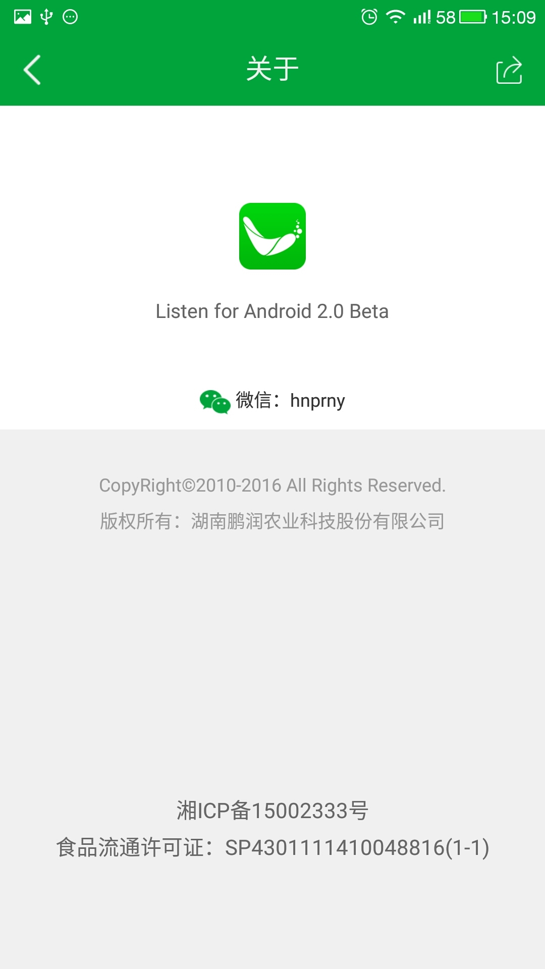 鹏润Listen截图4