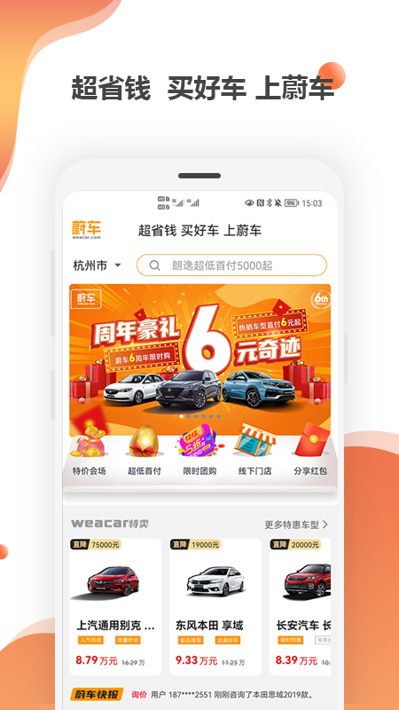 蔚车v1.2.3截图3