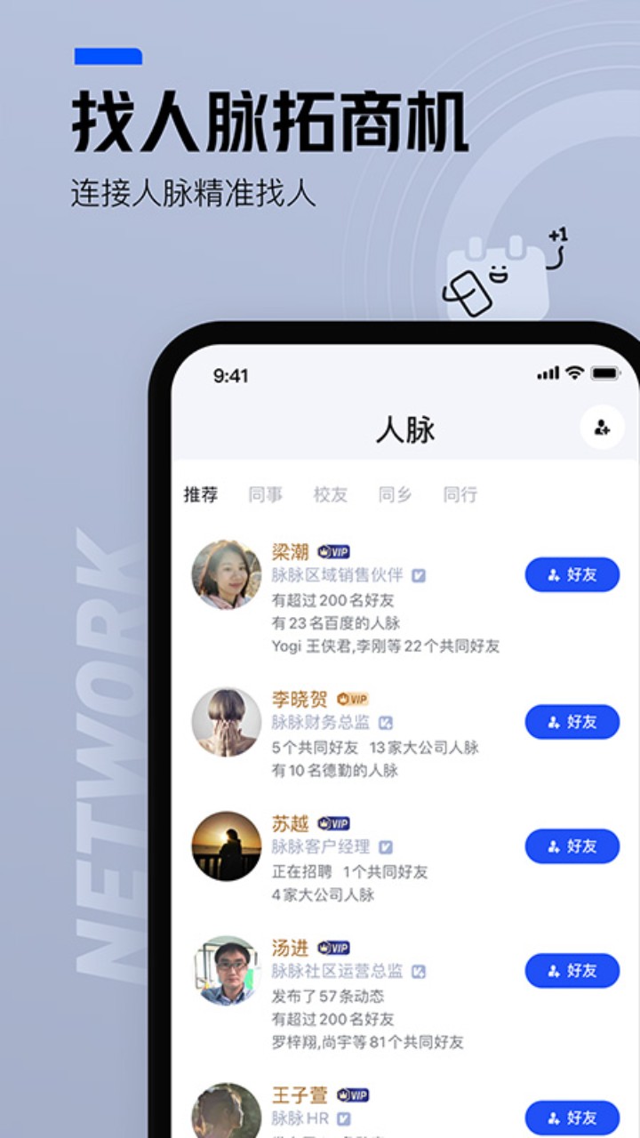 脉脉v6.1.42截图2