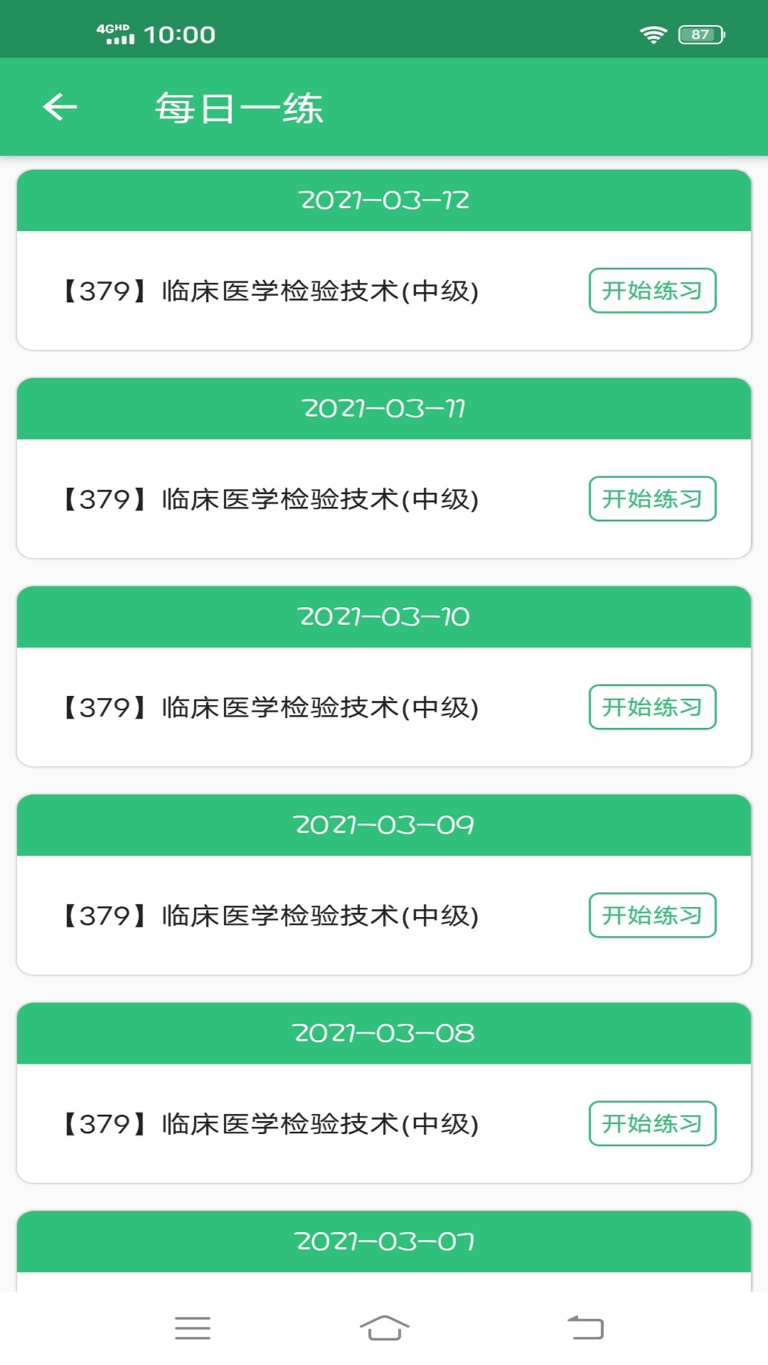 临床医学检验技术主治医师v1.2.1截图2