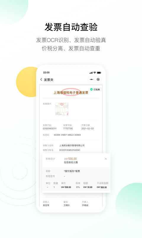 翘财v1.4.1截图2