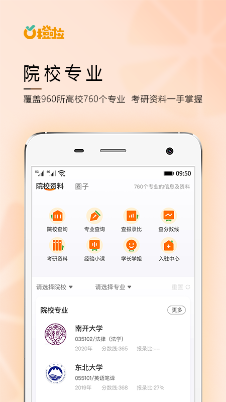 橙啦v4.0.9截图1