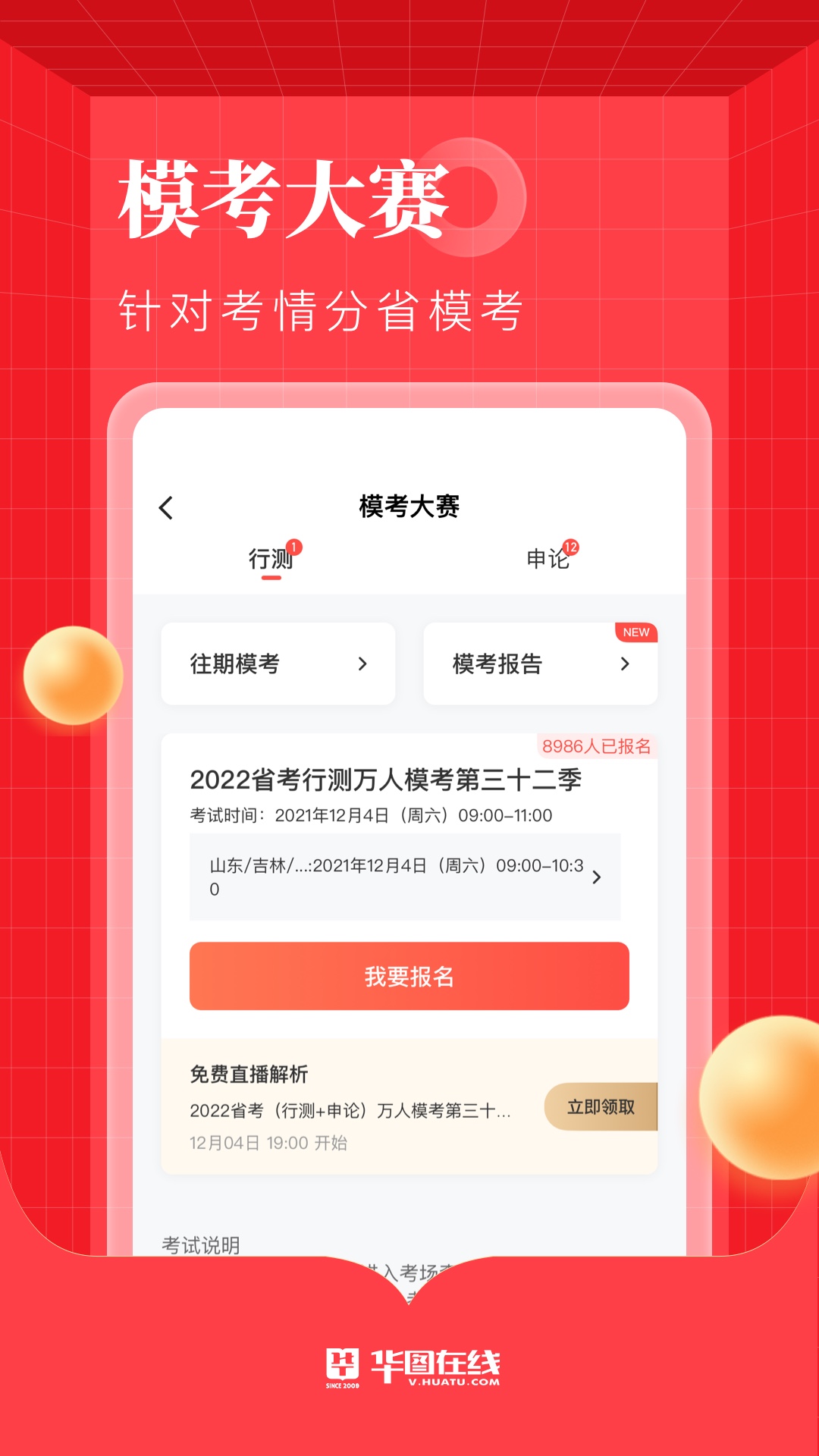 华图在线v7.2.401截图3