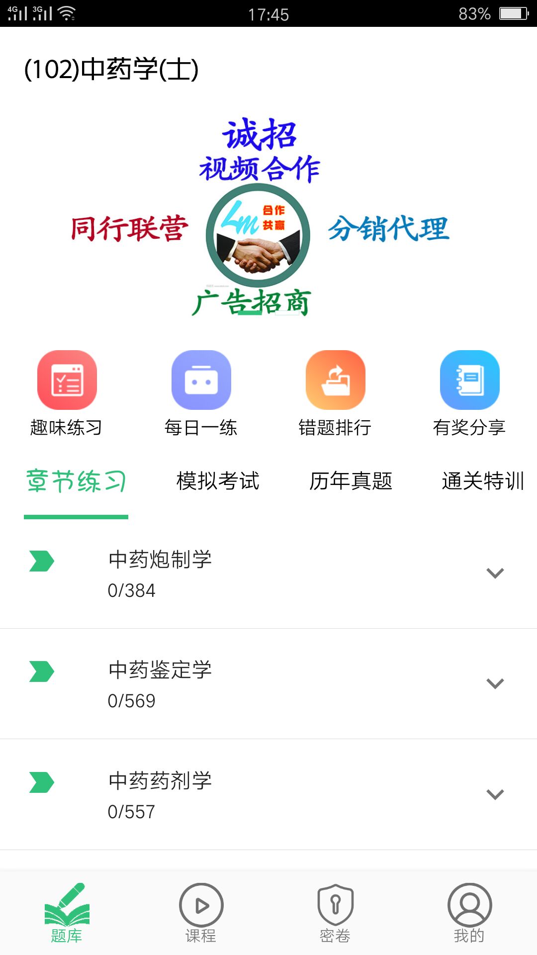 中药学中药士v1.2.1截图1