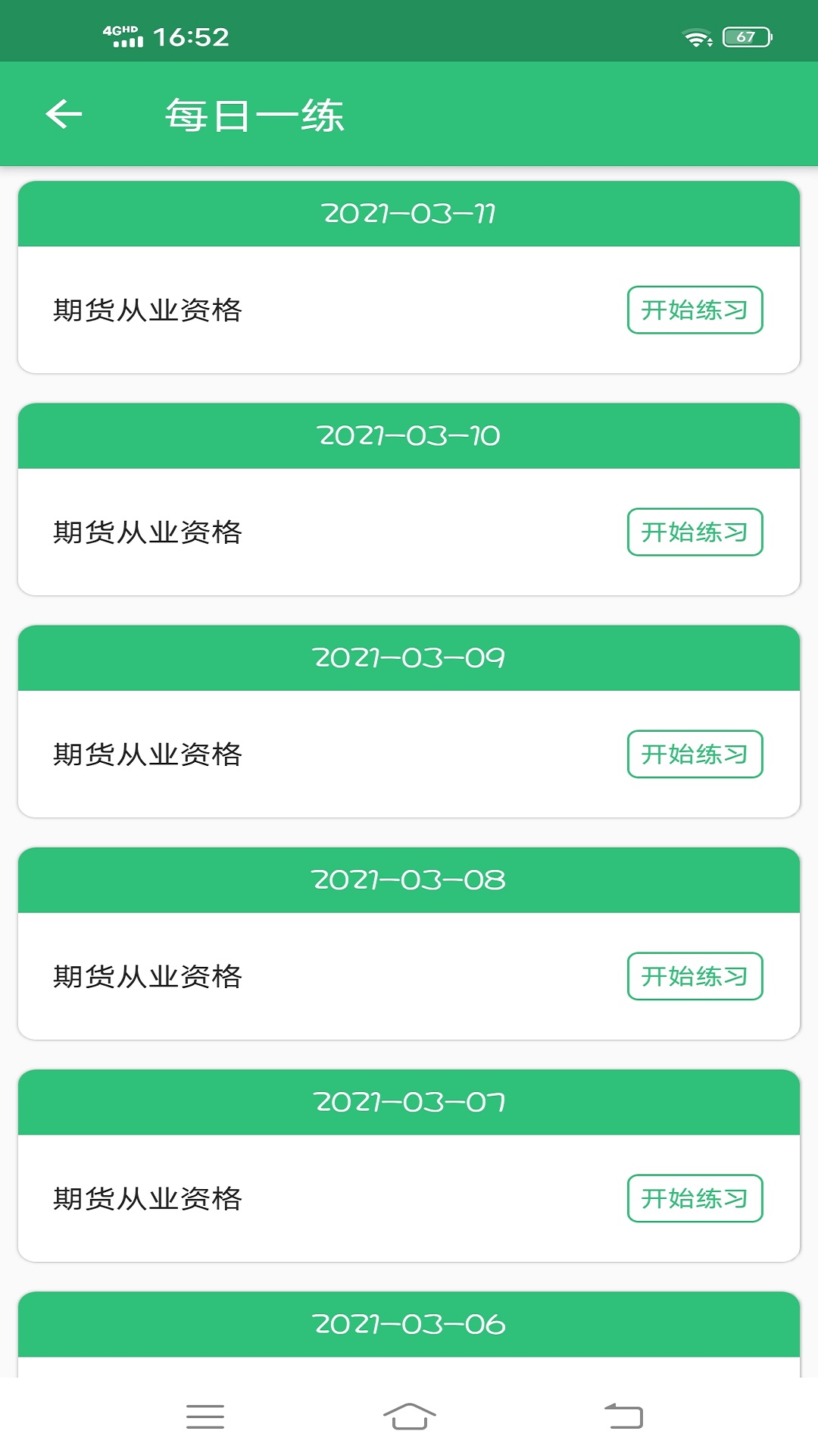 期货从业资格丰题库v1.2.1截图3