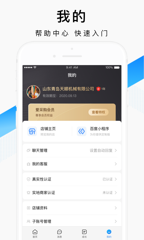 百度爱采购卖家v2.4.9截图1