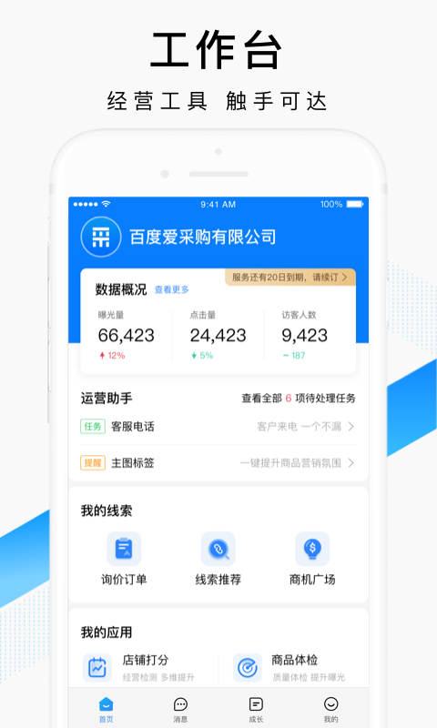 百度爱采购卖家v2.4.9截图5