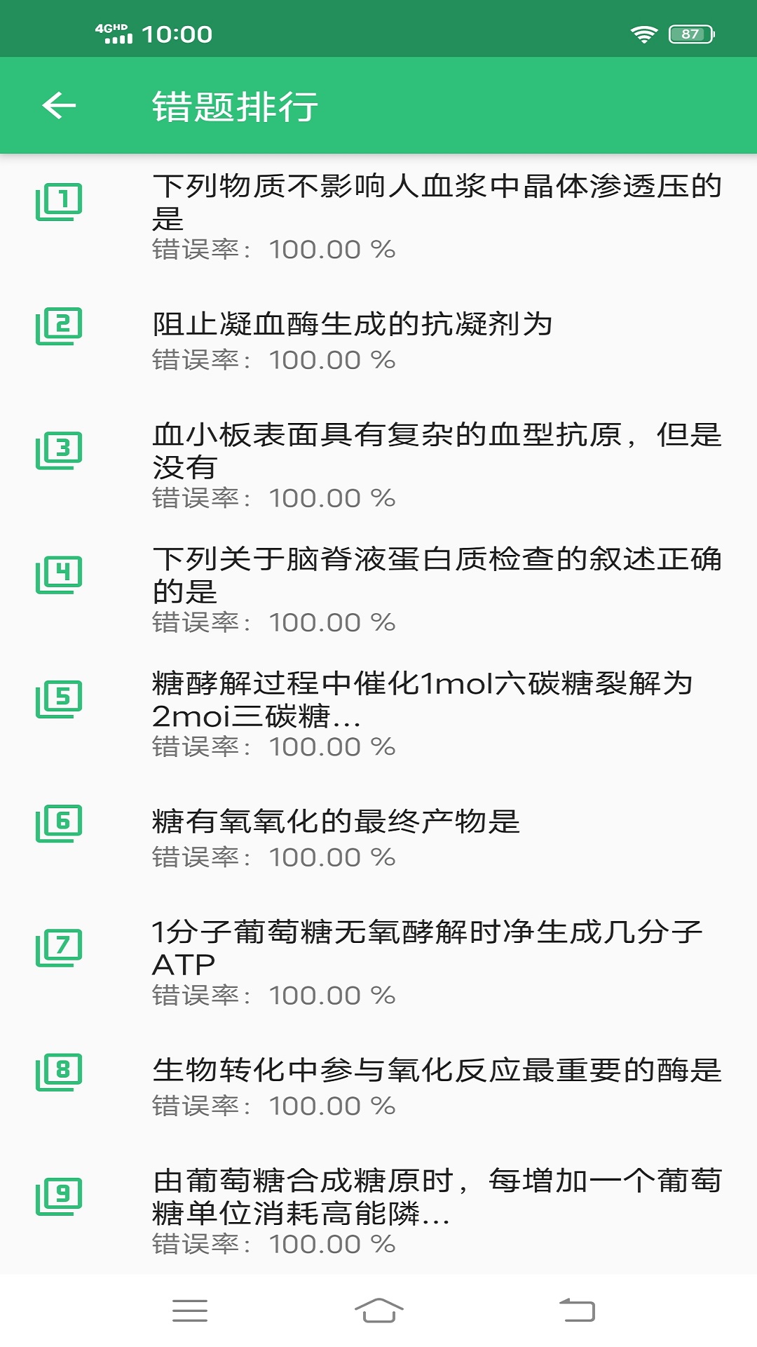 临床医学检验技术主治医师v1.2.1截图3