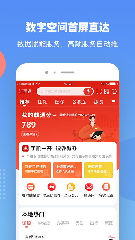 赣服通v4.2.1截图5