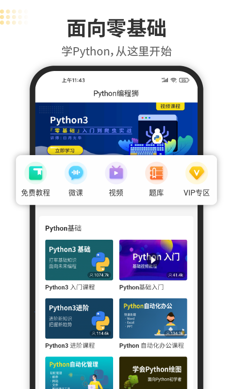 Python编程狮v1.5.19截图5