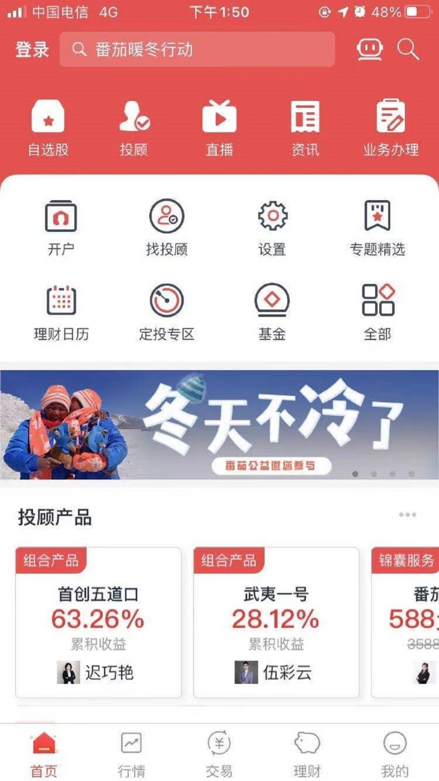 番茄财富v3.6.1截图3