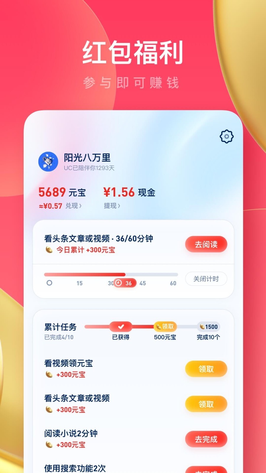 UC浏览器极速版v13.6.1.1123截图3