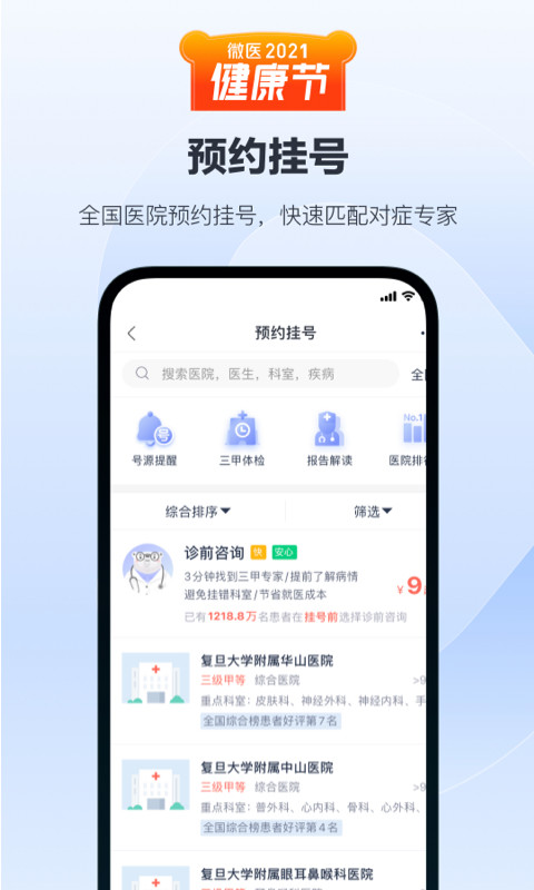 微医v4.5.0.1截图5