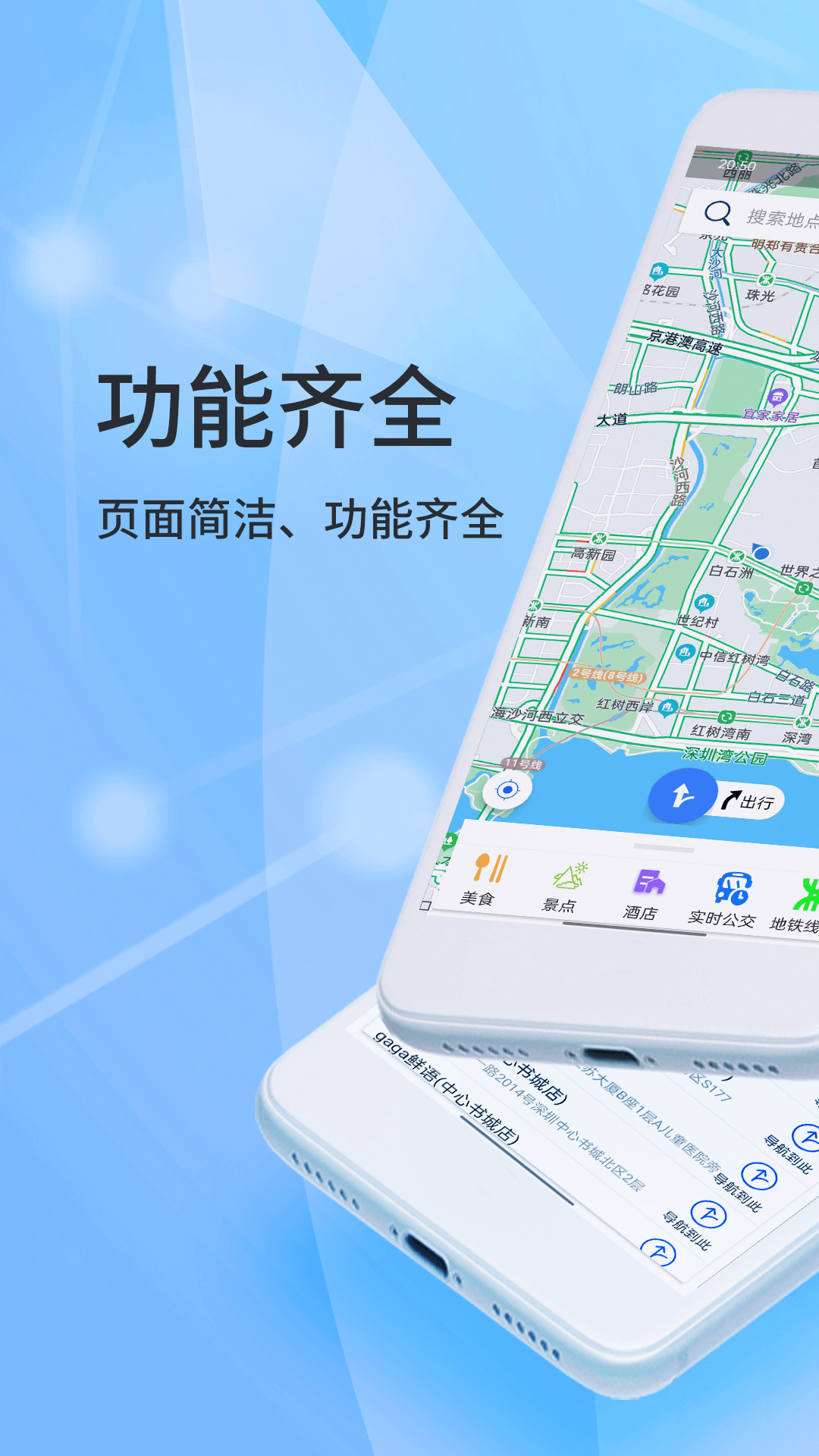 北斗导航v2.0.2.1截图5