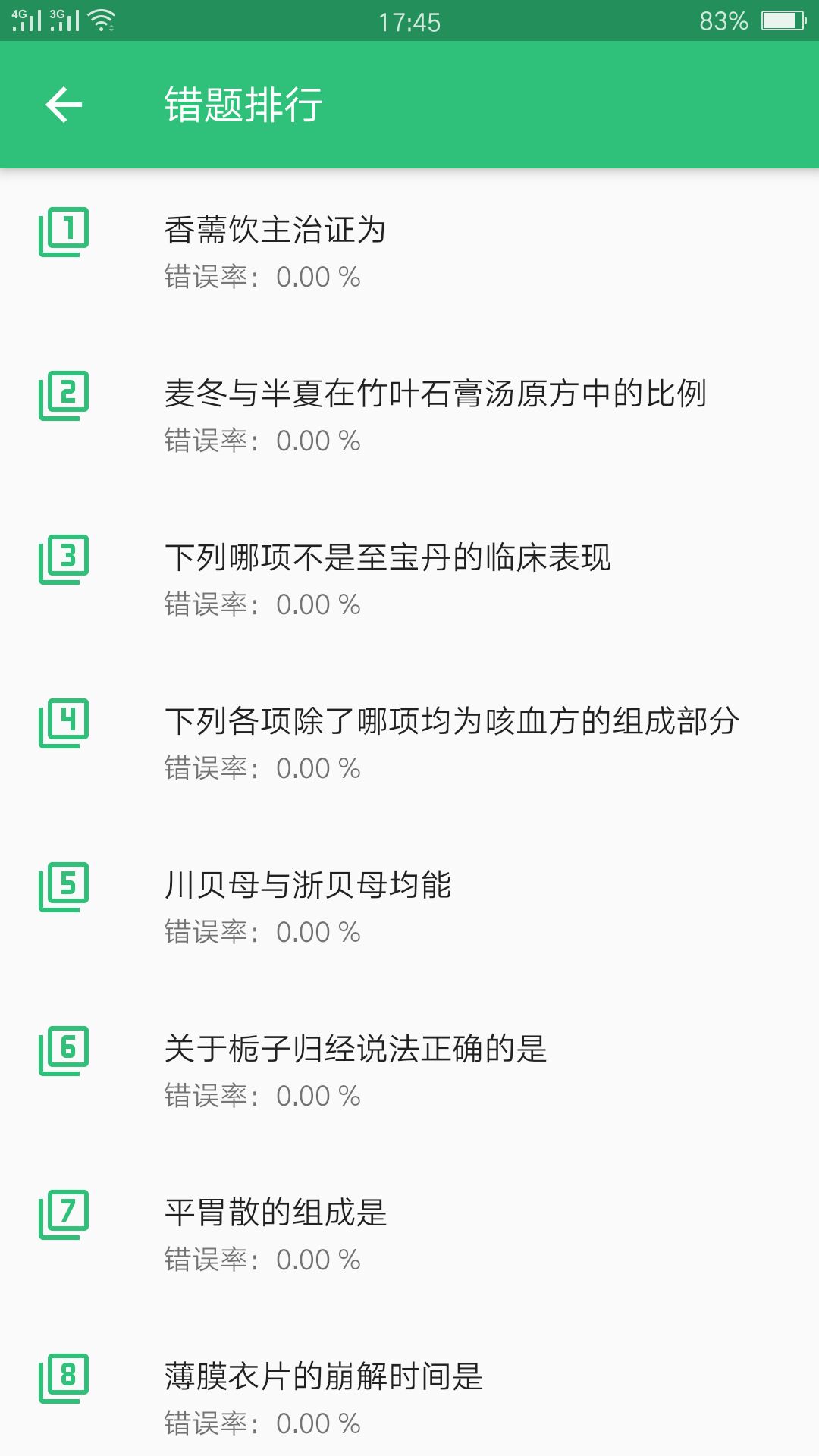 中药学中药士v1.2.1截图3