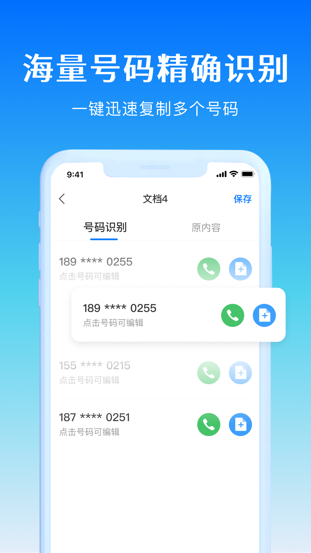 号码精灵v1.0.1截图3