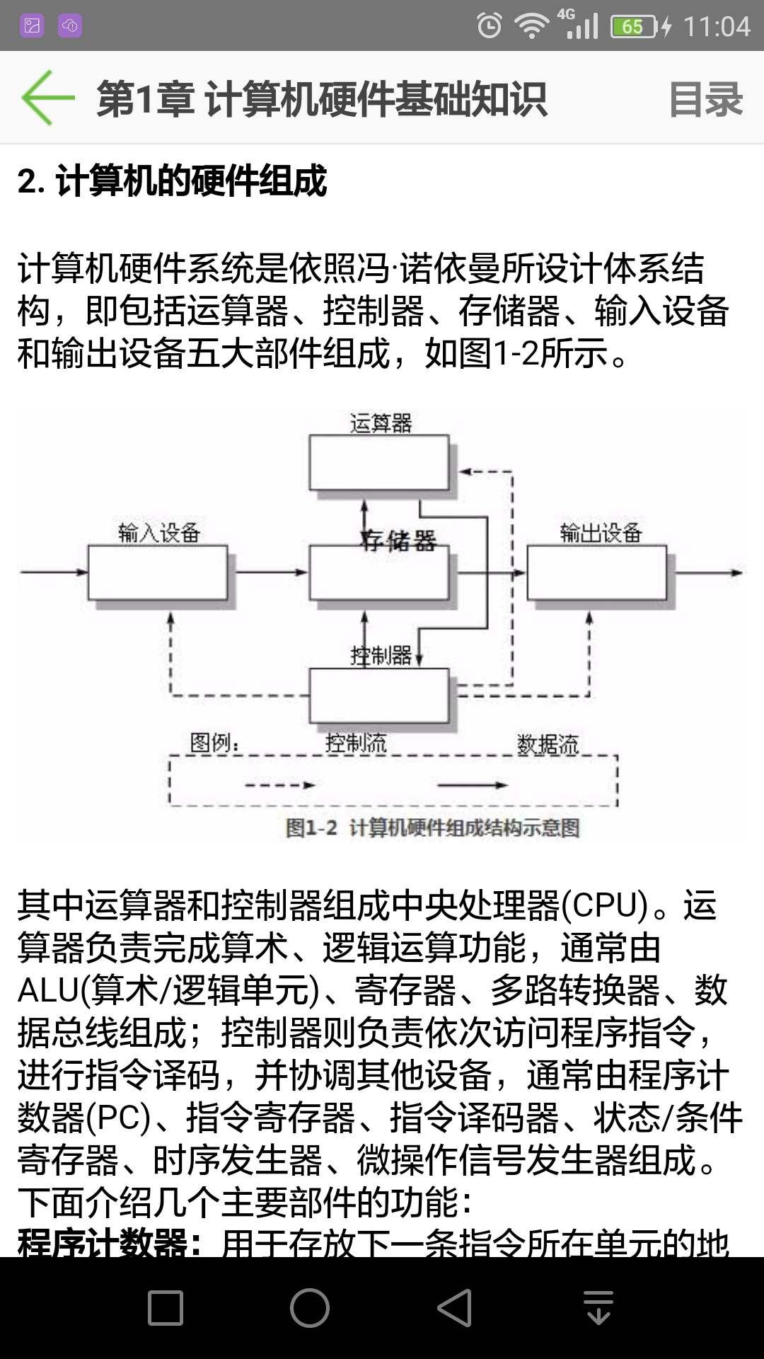 软考助手截图5