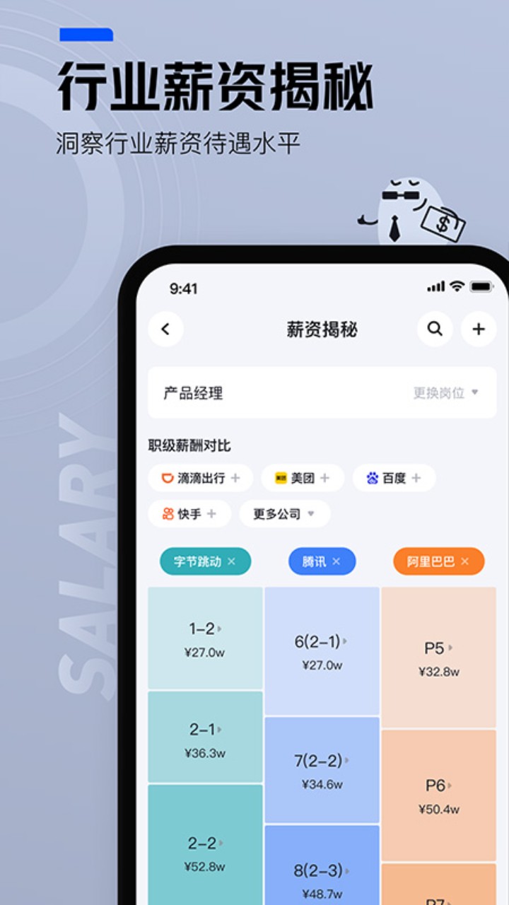 脉脉v6.1.42截图5