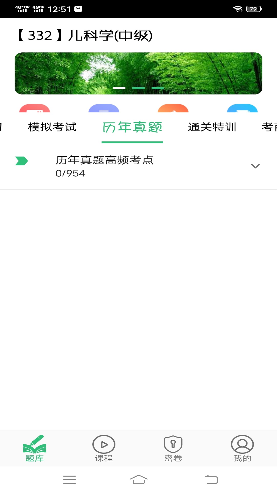 儿科学主治医师v1.2.1截图3