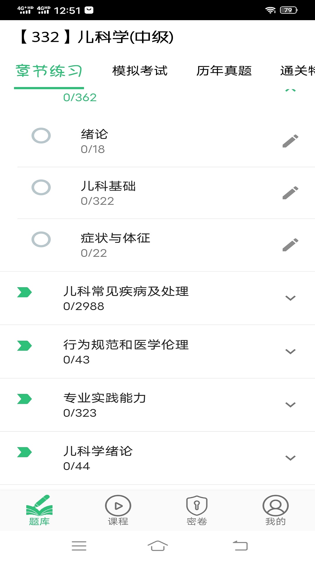 儿科学主治医师v1.2.1截图2