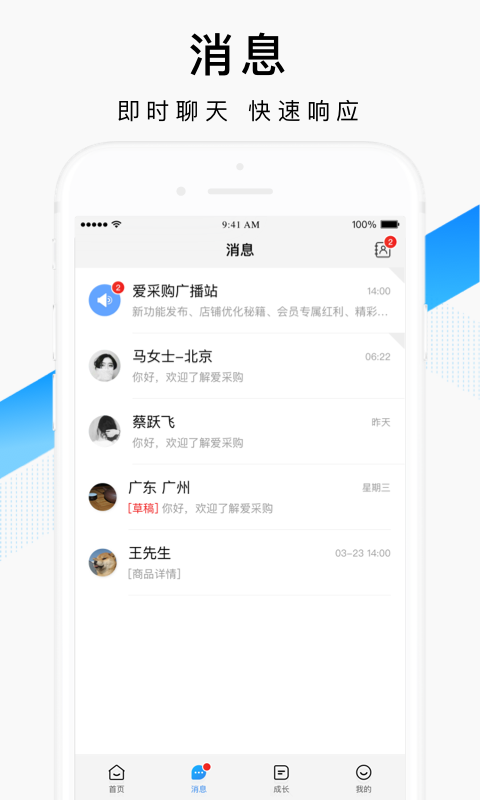 百度爱采购卖家v2.4.9截图3